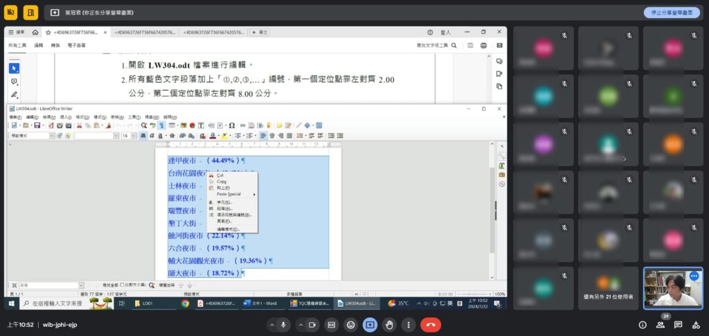 2024年7月5/12/22/25日 海洋科技大學-Libreoffice考照課程(遠距)
